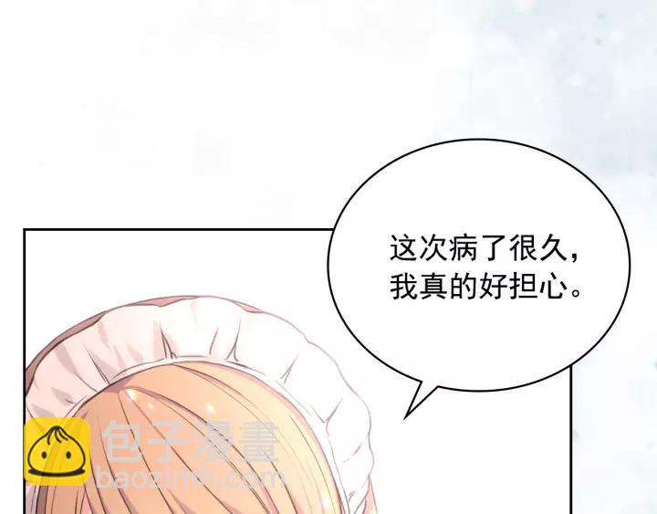 🍶穿越成公爵家的女仆 第14话 真诚的拥抱 第4页