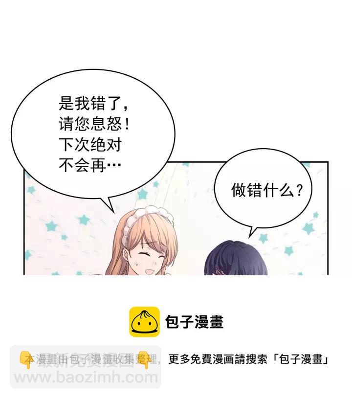 🍶穿越成公爵家的女仆 第14话 真诚的拥抱 第41页