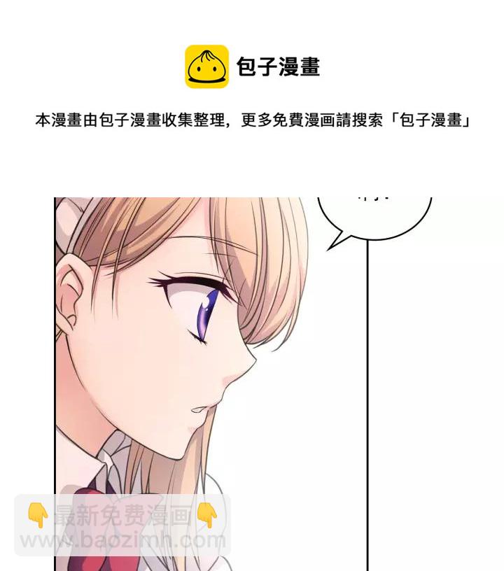 🍶穿越成公爵家的女仆 第14话 真诚的拥抱 第45页