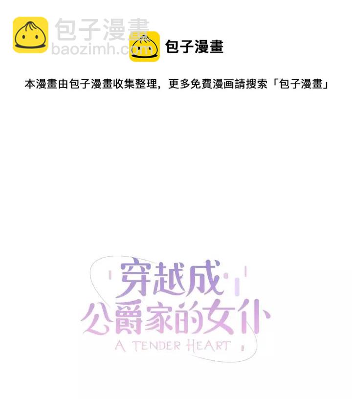 🍶穿越成公爵家的女仆 第16话 心情很不爽💢 第13页