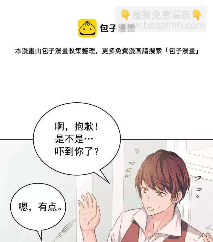 🍶穿越成公爵家的女仆 第16话 心情很不爽💢 第21页