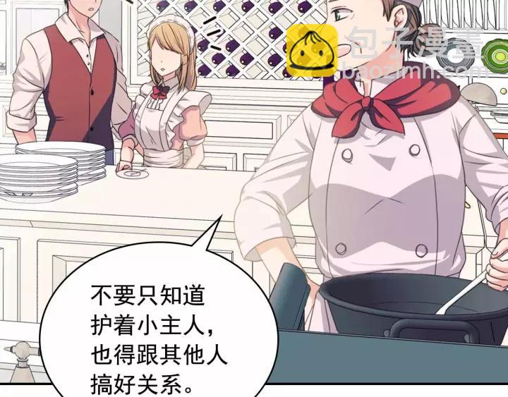 🍶穿越成公爵家的女仆 第16话 心情很不爽💢 第24页
