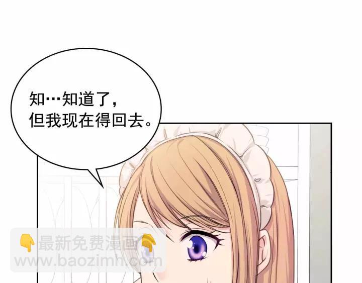 🍶穿越成公爵家的女仆 第16话 心情很不爽💢 第26页