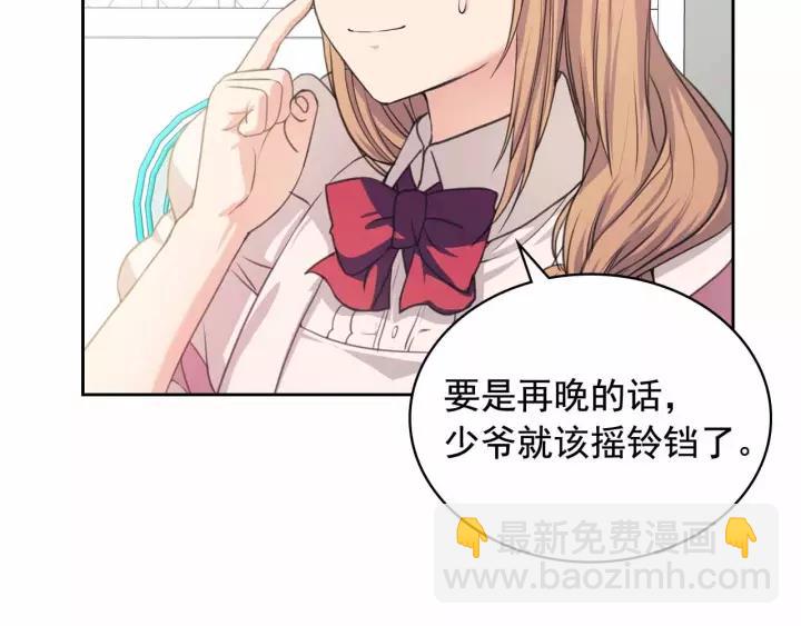 🍶穿越成公爵家的女仆 第16话 心情很不爽💢 第27页