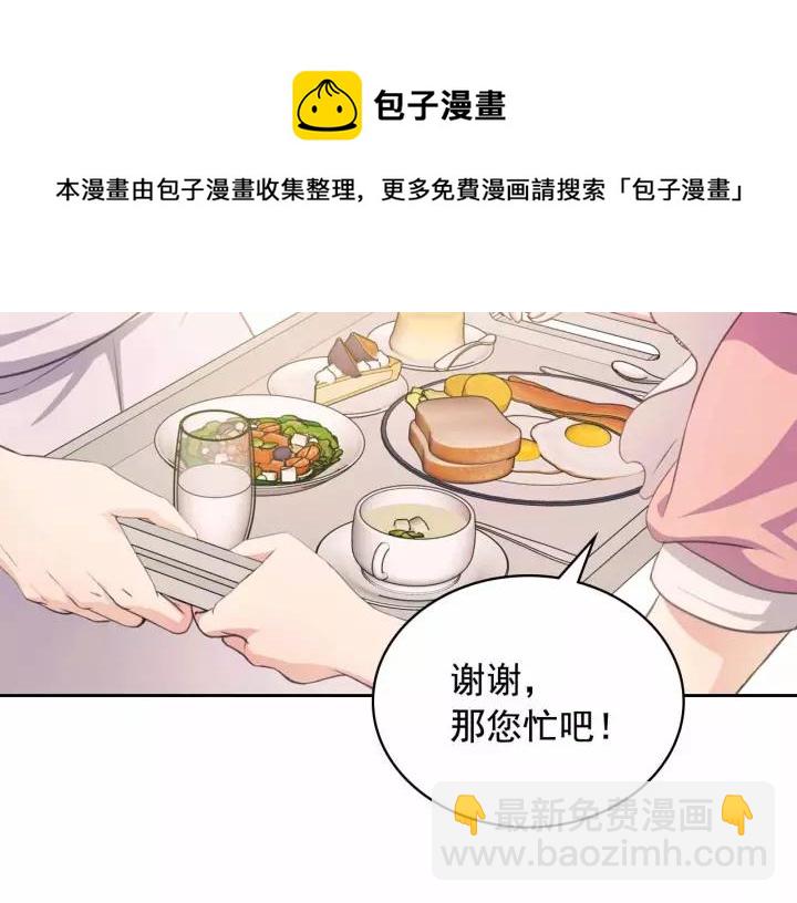 🍶穿越成公爵家的女仆 第16话 心情很不爽💢 第29页