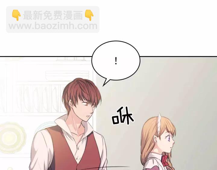 🍶穿越成公爵家的女仆 第16话 心情很不爽💢 第30页