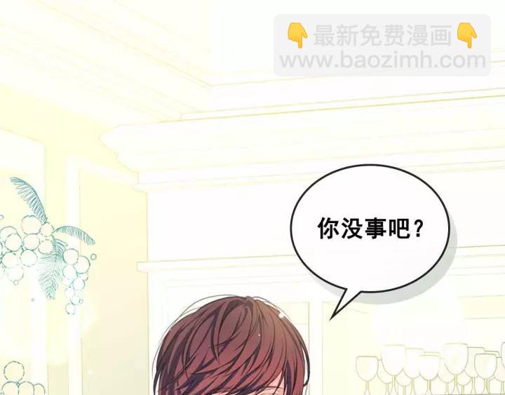 🍶穿越成公爵家的女仆 第16话 心情很不爽💢 第4页