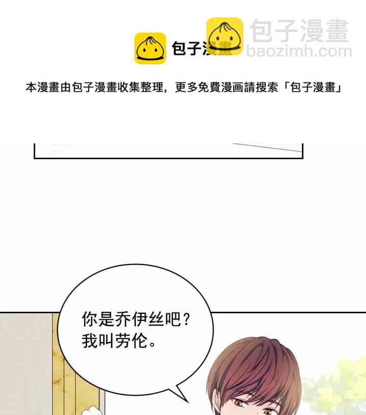 🍶穿越成公爵家的女仆 第16话 心情很不爽💢 第41页
