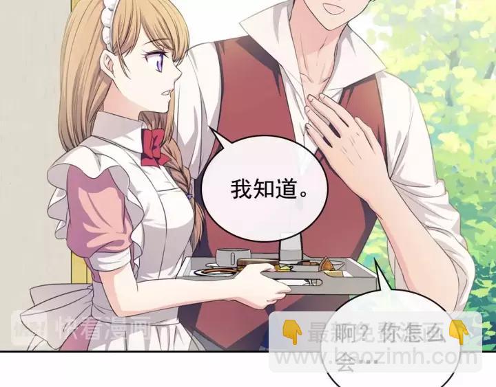 🍶穿越成公爵家的女仆 第16话 心情很不爽💢 第42页