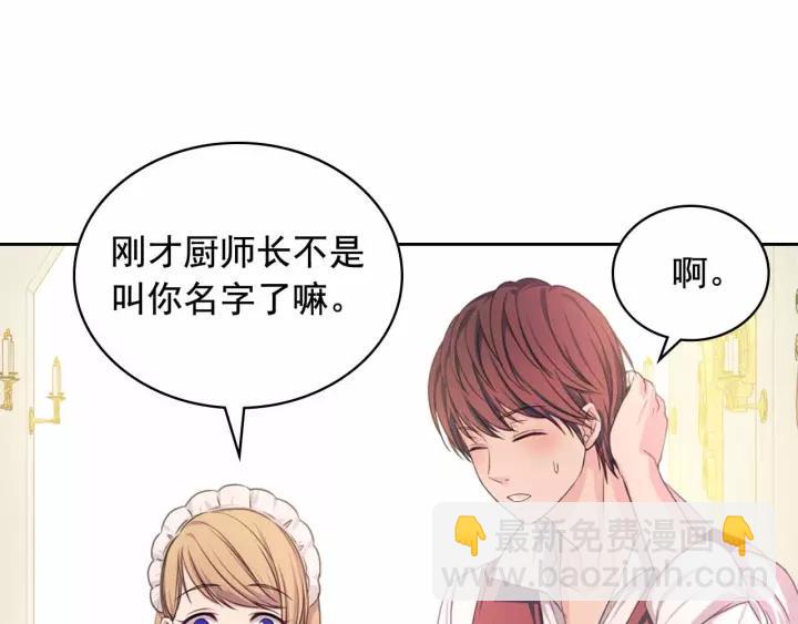 🍶穿越成公爵家的女仆 第16话 心情很不爽💢 第44页