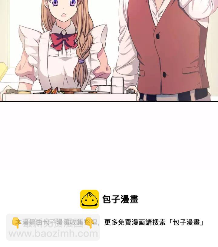 🍶穿越成公爵家的女仆 第16话 心情很不爽💢 第45页