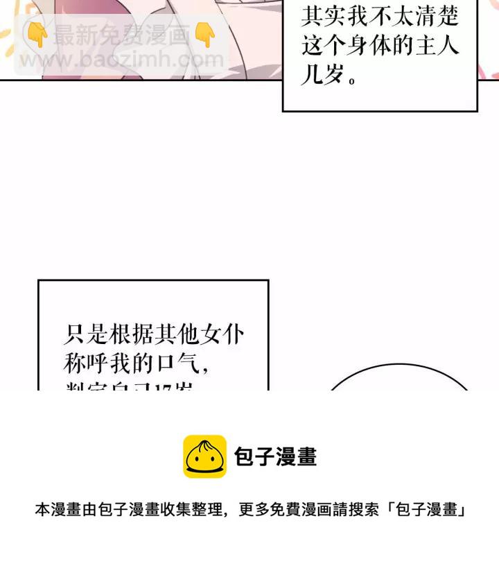 🍶穿越成公爵家的女仆 第16话 心情很不爽💢 第49页