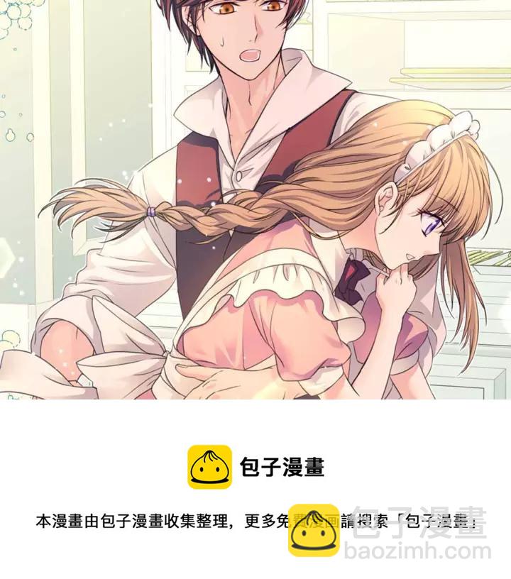 🍶穿越成公爵家的女仆 第16话 心情很不爽💢 第5页