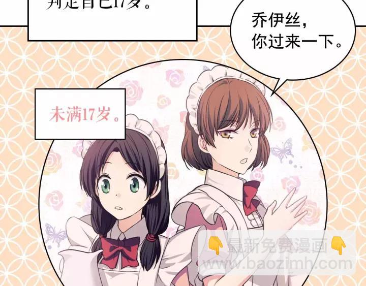 🍶穿越成公爵家的女仆 第16话 心情很不爽💢 第50页