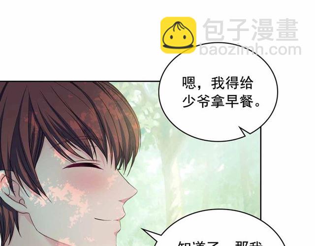 🍶穿越成公爵家的女仆 第18话 荒唐的命令 第27页