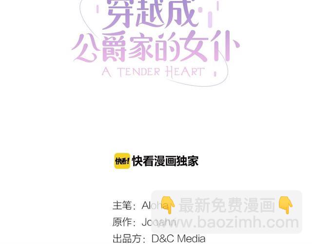 🍶穿越成公爵家的女仆 第18话 荒唐的命令 第3页