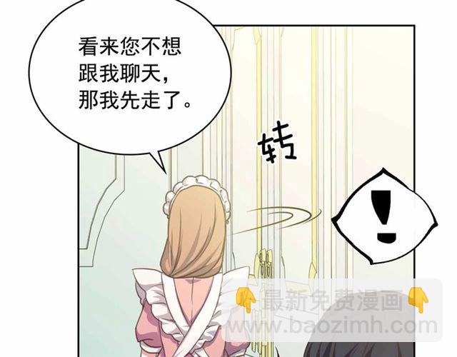 🍶穿越成公爵家的女仆 第18话 荒唐的命令 第50页