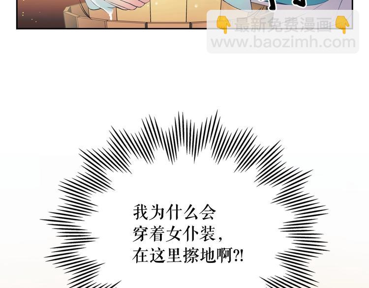 🍶穿越成公爵家的女仆 第2话 傲娇的反抗 第14页