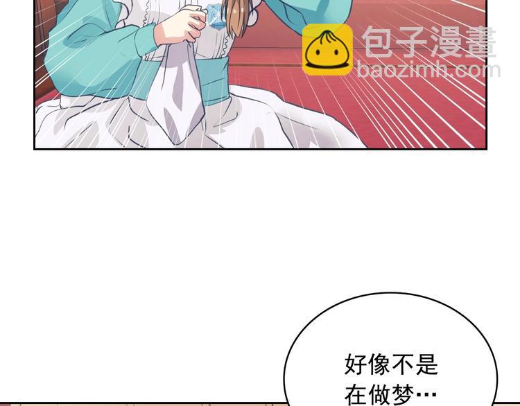 🍶穿越成公爵家的女仆 第2话 傲娇的反抗 第18页