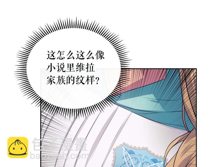 🍶穿越成公爵家的女仆 第2话 傲娇的反抗 第21页