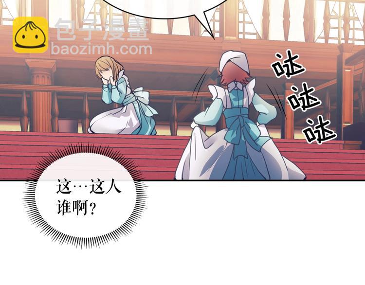 🍶穿越成公爵家的女仆 第2话 傲娇的反抗 第27页