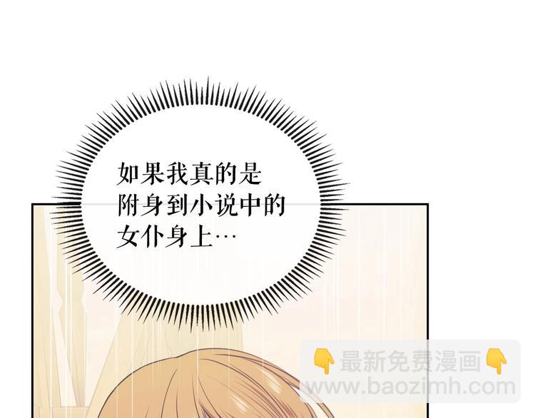 🍶穿越成公爵家的女仆 第2话 傲娇的反抗 第31页