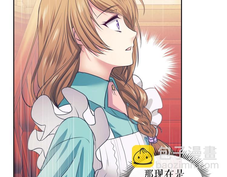 🍶穿越成公爵家的女仆 第2话 傲娇的反抗 第32页