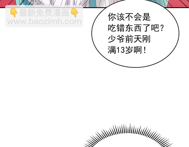 🍶穿越成公爵家的女仆 第2话 傲娇的反抗 第35页