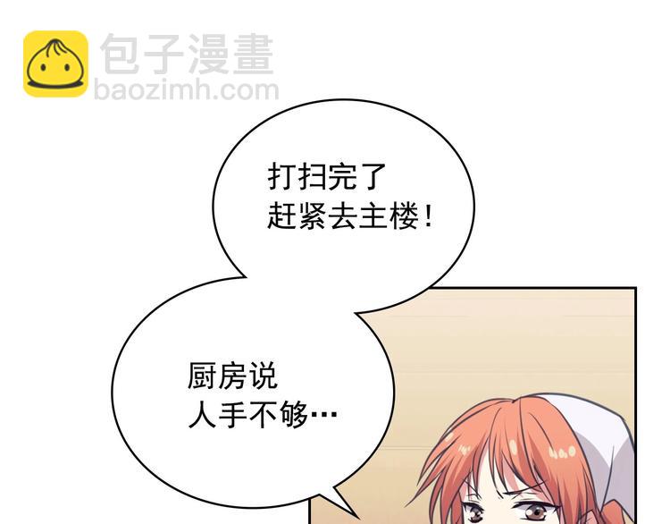 🍶穿越成公爵家的女仆 第2话 傲娇的反抗 第38页