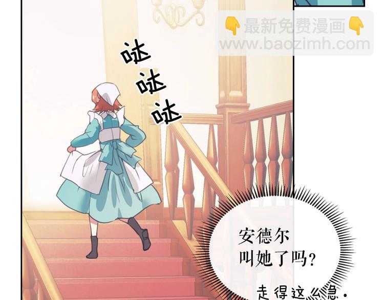 🍶穿越成公爵家的女仆 第2话 傲娇的反抗 第40页
