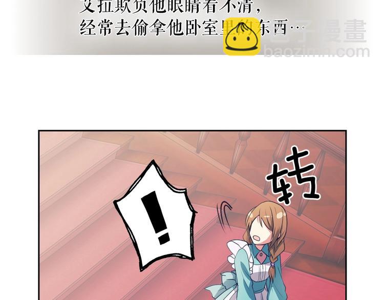 🍶穿越成公爵家的女仆 第2话 傲娇的反抗 第50页