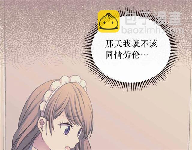 🍶穿越成公爵家的女仆 第20话 更残酷的设定😤 第24页