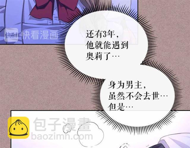 🍶穿越成公爵家的女仆 第20话 更残酷的设定😤 第28页