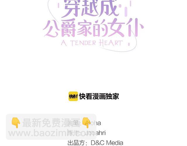 🍶穿越成公爵家的女仆 第20话 更残酷的设定😤 第3页
