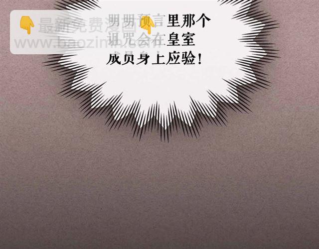 🍶穿越成公爵家的女仆 第20话 更残酷的设定😤 第32页