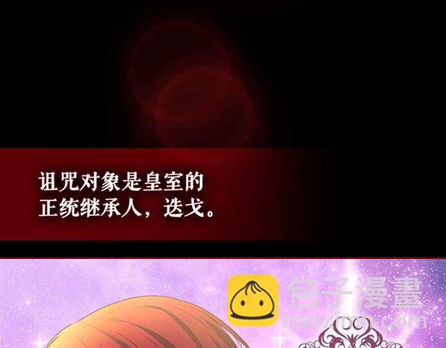 🍶穿越成公爵家的女仆 第20话 更残酷的设定😤 第47页