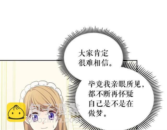 🍶穿越成公爵家的女仆 第22话 我们的秘密 第24页