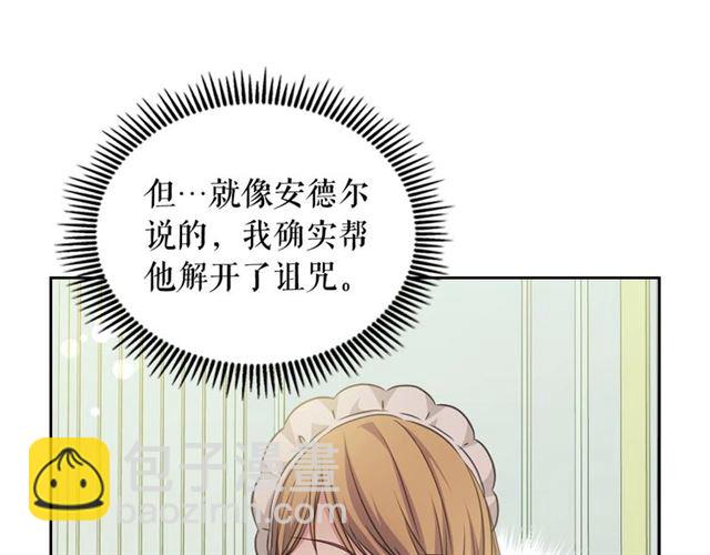 🍶穿越成公爵家的女仆 第22话 我们的秘密 第27页