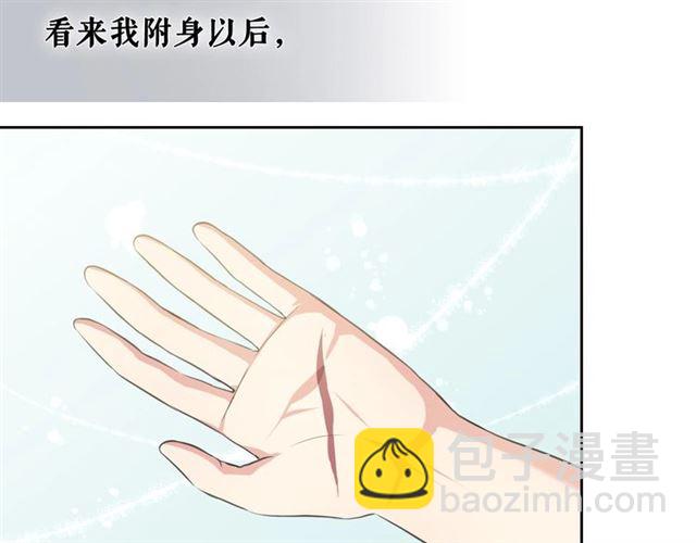 🍶穿越成公爵家的女仆 第22话 我们的秘密 第30页