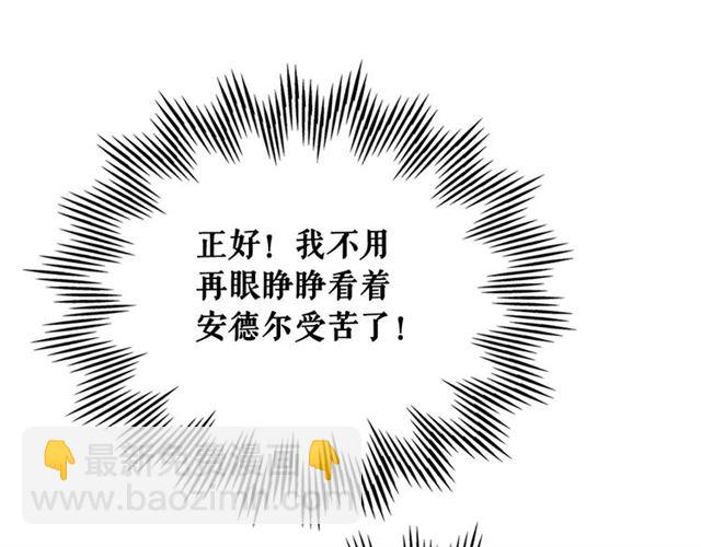 🍶穿越成公爵家的女仆 第22话 我们的秘密 第33页
