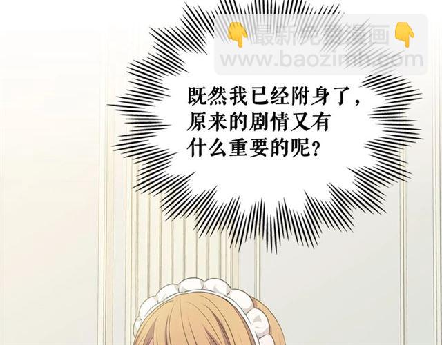 🍶穿越成公爵家的女仆 第22话 我们的秘密 第34页