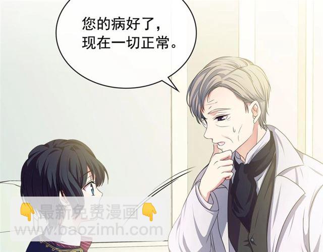 🍶穿越成公爵家的女仆 第22话 我们的秘密 第50页