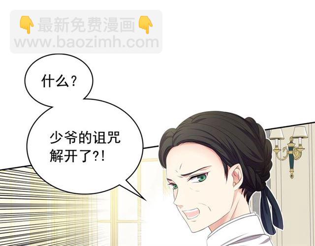 🍶穿越成公爵家的女仆 第22话 我们的秘密 第8页