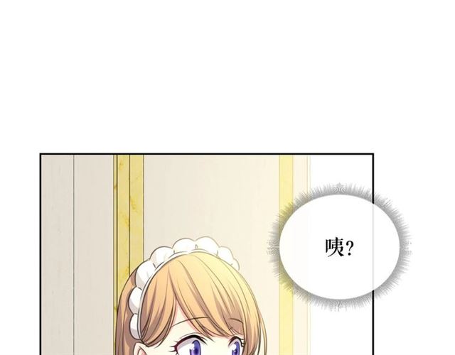 🍶穿越成公爵家的女仆 第24话 小正太开启霸道模式 第1页