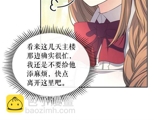 🍶穿越成公爵家的女仆 第24话 小正太开启霸道模式 第24页