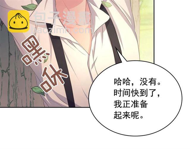 🍶穿越成公爵家的女仆 第24话 小正太开启霸道模式 第32页