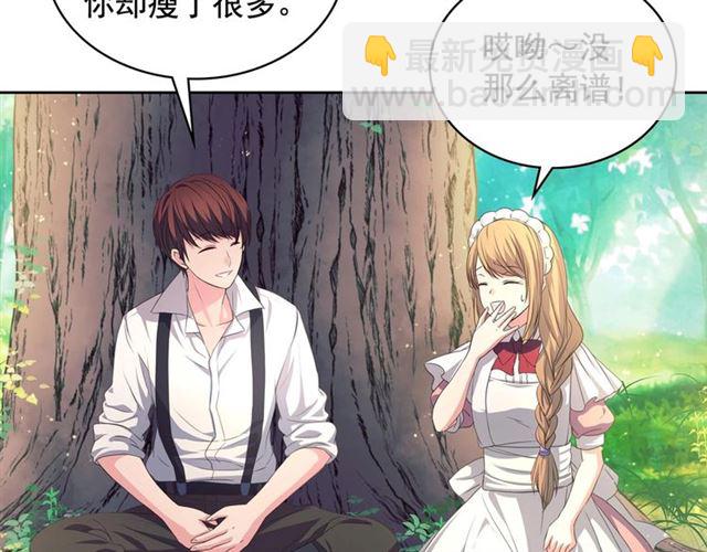 🍶穿越成公爵家的女仆 第24话 小正太开启霸道模式 第46页