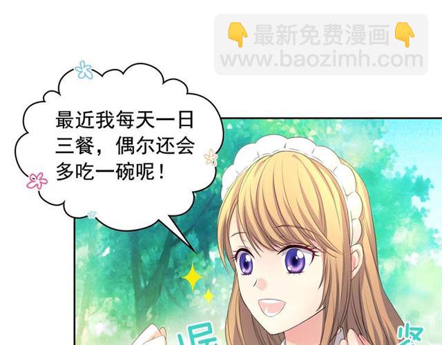 🍶穿越成公爵家的女仆 第24话 小正太开启霸道模式 第48页