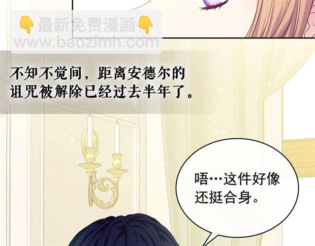 🍶穿越成公爵家的女仆 第26话 让人小鹿乱撞的骑士 第17页