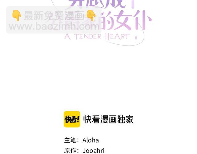 🍶穿越成公爵家的女仆 第26话 让人小鹿乱撞的骑士 第3页